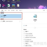 记事本替换功能详解