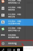 Win10微软五笔替换QQ词库