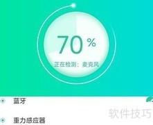 靓机汇自动测机全攻略