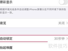 苹果手机自动锁屏设置方法