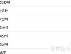 苹果手机自动锁屏设置方法