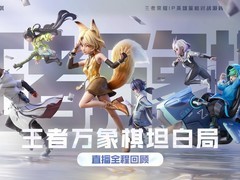 王者万象棋12月将测，腾讯推自走棋新作