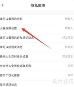 脉脉人脉权限设置指南