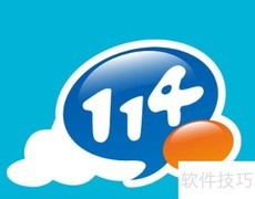 河北区号拨打114方法