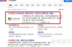 114果蔬网信息发布指南