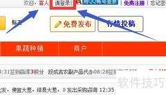 114果蔬网信息发布指南