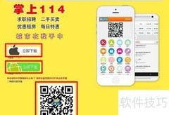 掌上114安装指南