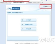 新版114啦导航安装教程