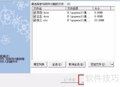 批量发送个性化附件邮件