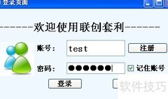 期货套利软件使用指南