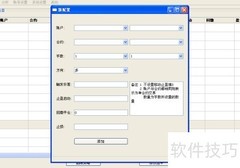 期货套利软件使用指南