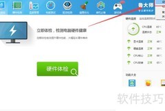 鲁大师如何恢复默认设置