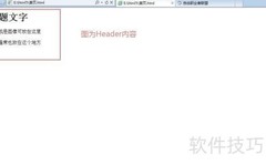 HTML5页面布局设计技巧
