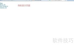 HTML5页面布局设计技巧