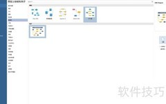 EDRAW快速制作ORM图指南