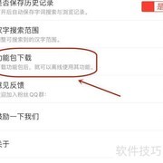 快快查字典下载汉语词典包