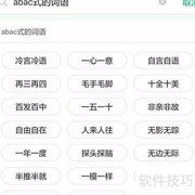 百度汉语词典使用指南