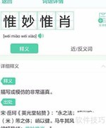 百度汉语词典使用指南