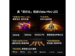 海信Vidda X Mini 2026款75英寸电视限时特惠