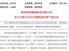 爱玛科技调整产能布局 广东工厂停产迁至广西重庆