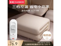 RAINBOW电热毯到手仅61.9元！