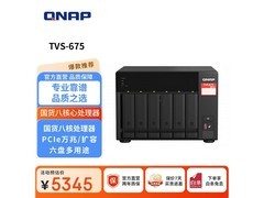 威联通TVS-675限时8.5折