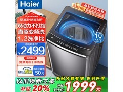 海尔云溪洗衣机活动价低至1919元