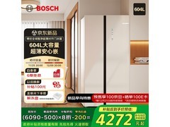 博世604L冰箱预售，到手仅4152元