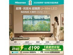 海信75E52Q电视大促，低至3963元