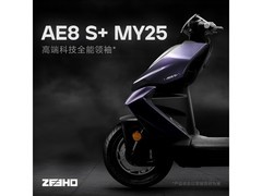 极核AE8S+MY25电摩限时特惠