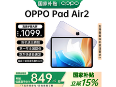 OPPO Pad Air2 11.4英寸平板限时特惠