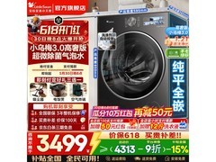 小天鹅小乌梅3.0高奢洗衣机钜惠