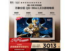 TCL 65 寸鹤 6 电视热卖，到手 2917.2 元