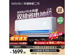 华凌神机二代1匹空调低至1641元