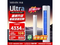 华凌3匹空调升级特惠，到手仅4060元