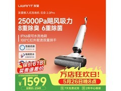 UWANT云朵2.0pro洗地机低至1429元