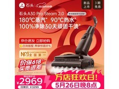 石头A30 Pro Steam 2.0洗地机京东特惠