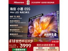 海信55E5S电视直播特惠到手3840元