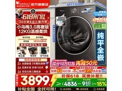 小天鹅小乌梅3.0洗烘一体机低至3396元