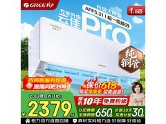 格力云佳Pro空调1.5匹