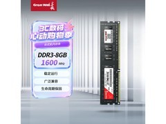 长城8GB 1600频率台式机内存条低至119元