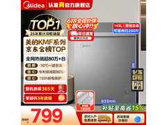 美的200L冷柜国补特惠