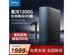 美的星河1200G PRO净水机直降532元