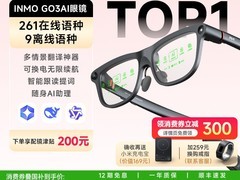 INMO GO3影目AI眼镜全能版直降2004元