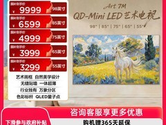 TCL 55英寸 Art 7M 电视直降，仅3843元！