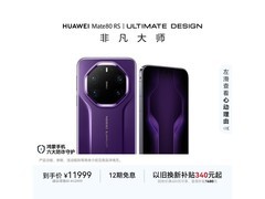 华为Mate 80 RS槿紫版钜惠