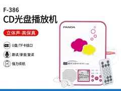 熊猫F - 386英语CD机天猫立减领券特惠
