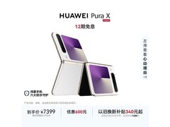 华为Pura X折叠屏手机限时特惠