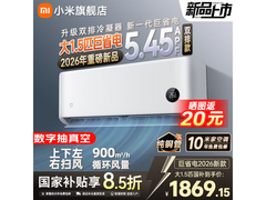 小米自然风空调1.5匹新一级