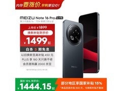 魅族Note 16 Pro 5G手机，到手仅1444.15
